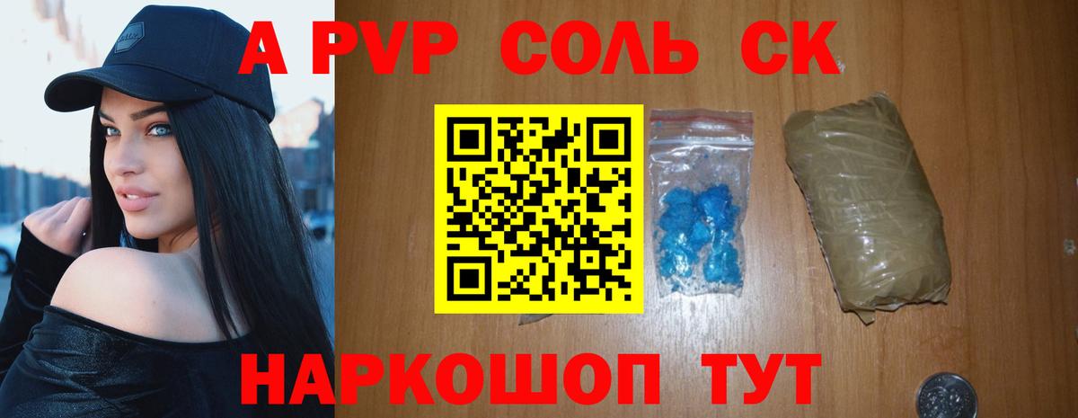 A-PVP Crystall Кисловодск