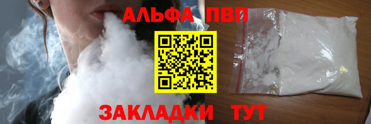 Alfa_PVP Crystall  Вход с VPN  Кисловодск  A-PVP VHQ  А ПВП СК 
