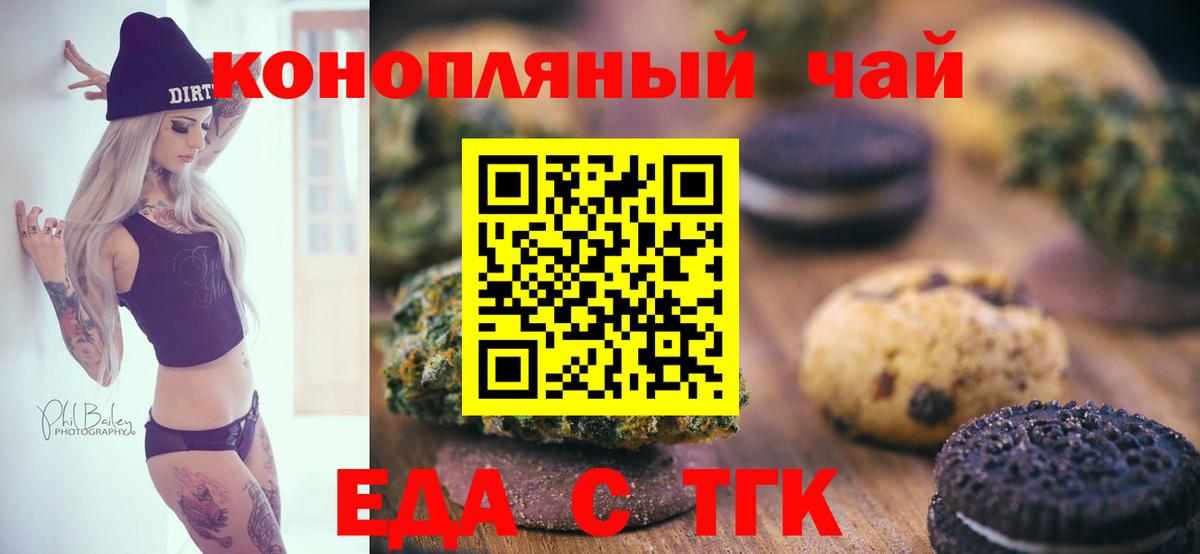 Печенье с ТГК марихуана  Вход с VPN  Кисловодск 