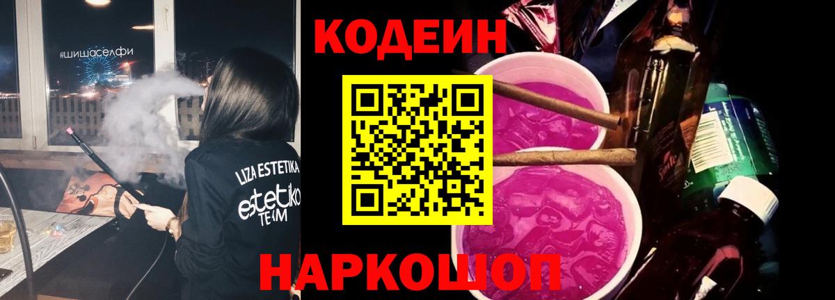 Codein напиток Lean (лин)  Вход с VPN  Кодеин Purple Drank  Кисловодск 