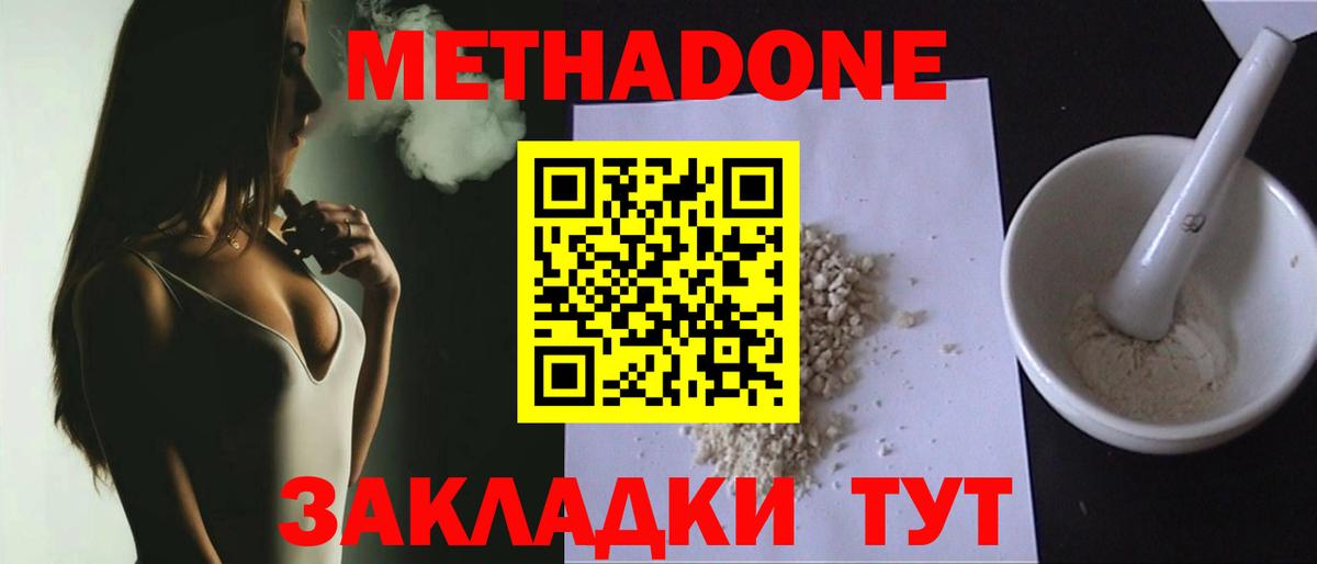 МЕТАДОН кристалл Кисловодск